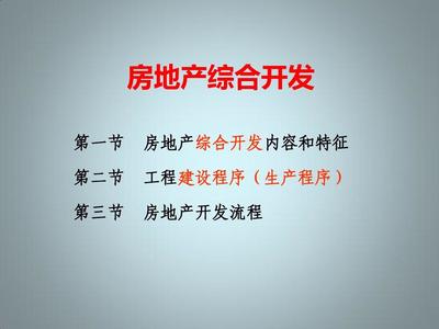 房地產綜合開發與房地產開發 概念辨析、模式差異與實踐邏輯