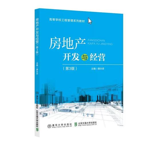 房地產開發 從策劃到運營的全流程解析
